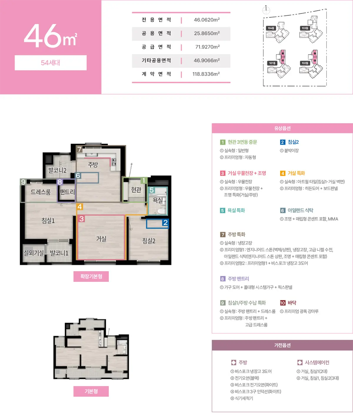 부천 원종 휴먼빌 46타입옵션소개