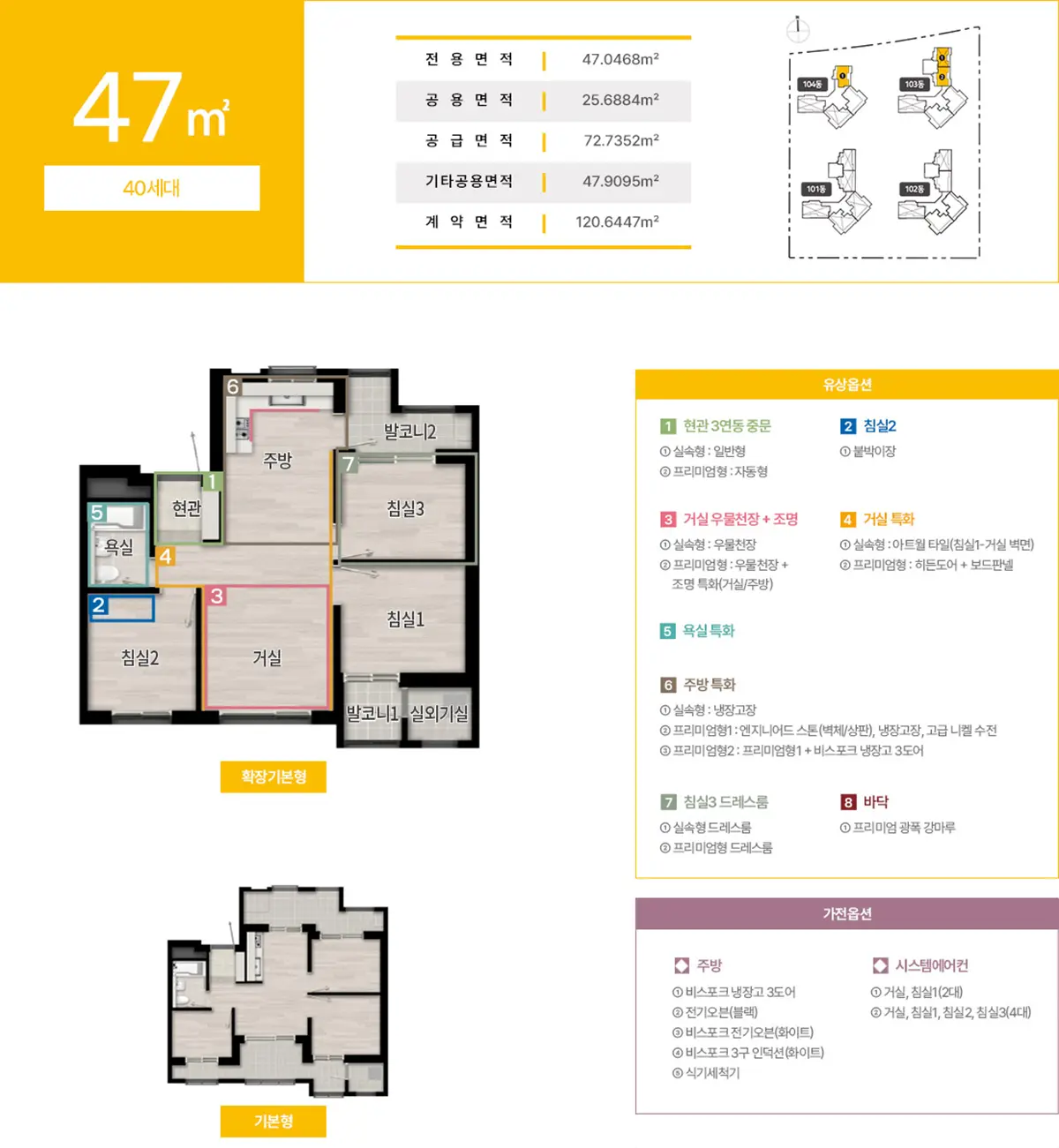 부천 원종 휴먼빌 47타입도면