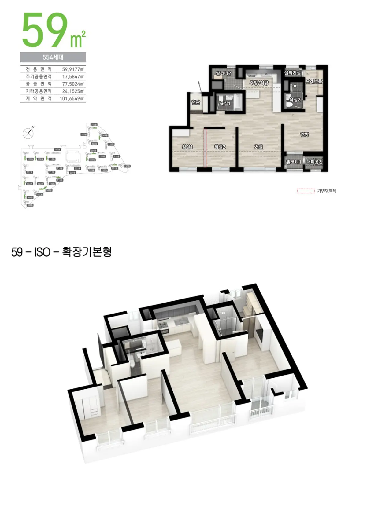 천안 한양수자인 59타입구조