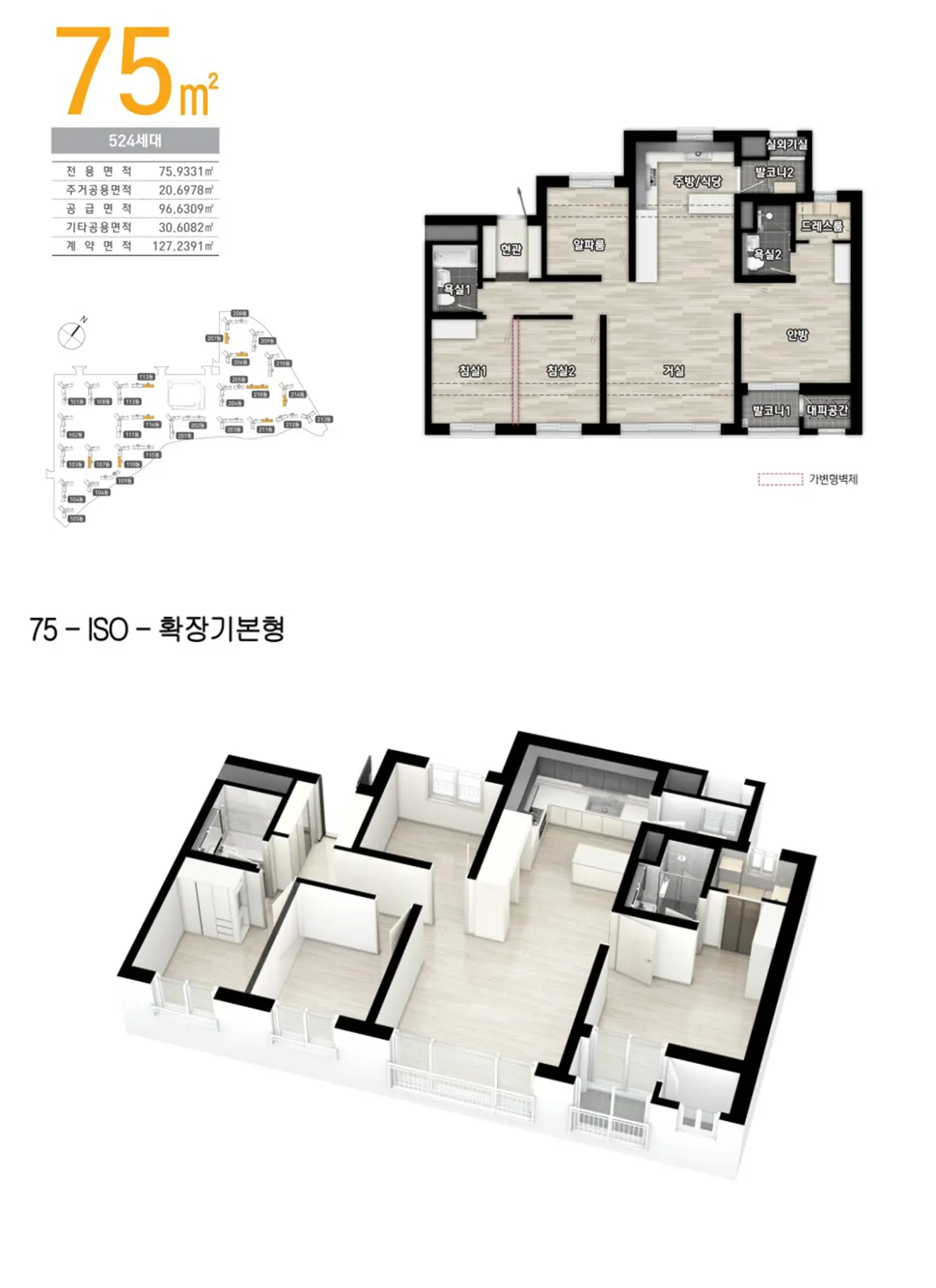 천안 한양수자인 75타입구조