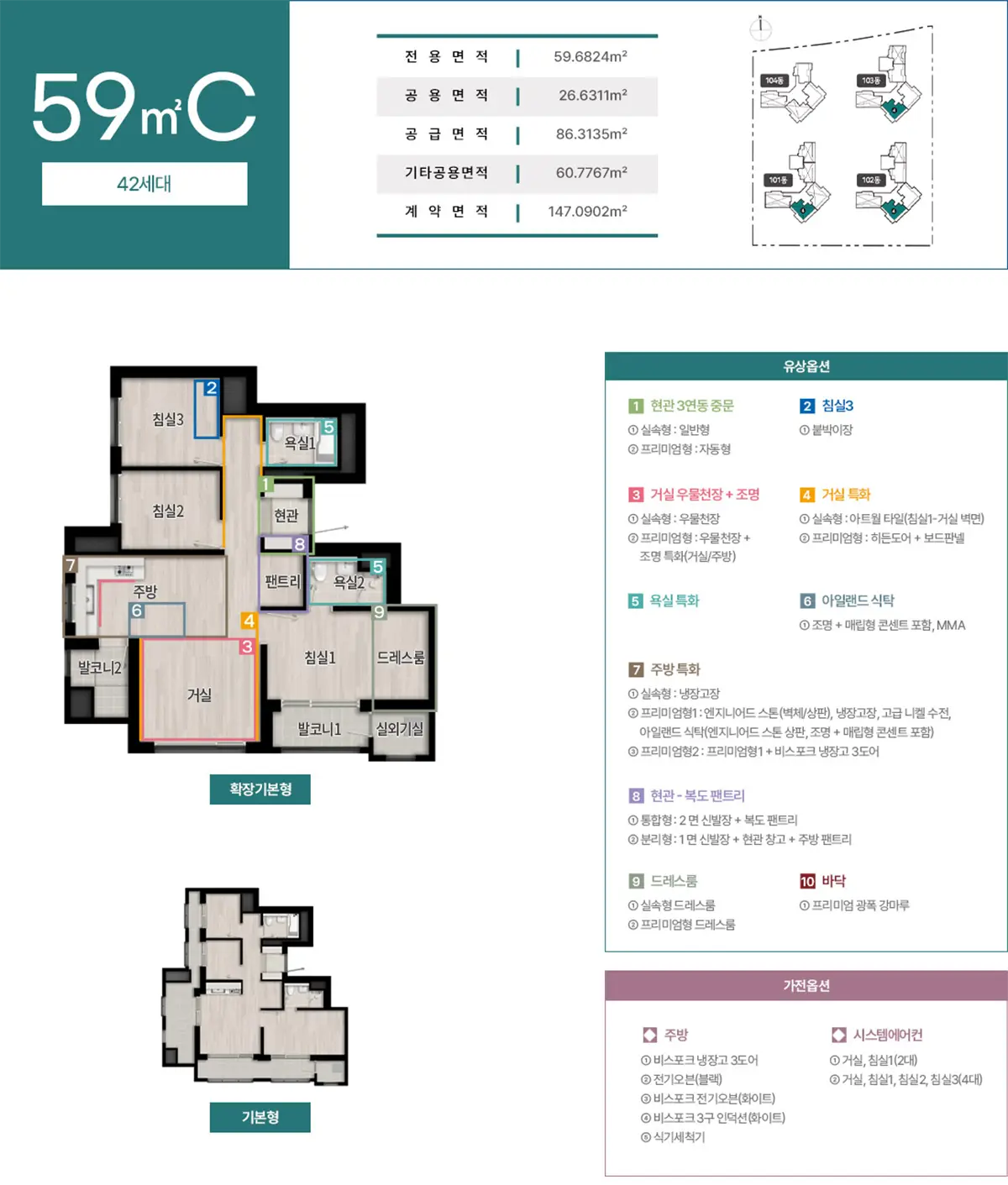 부천 원종 휴먼빌 59C타입의 설계계획입니다