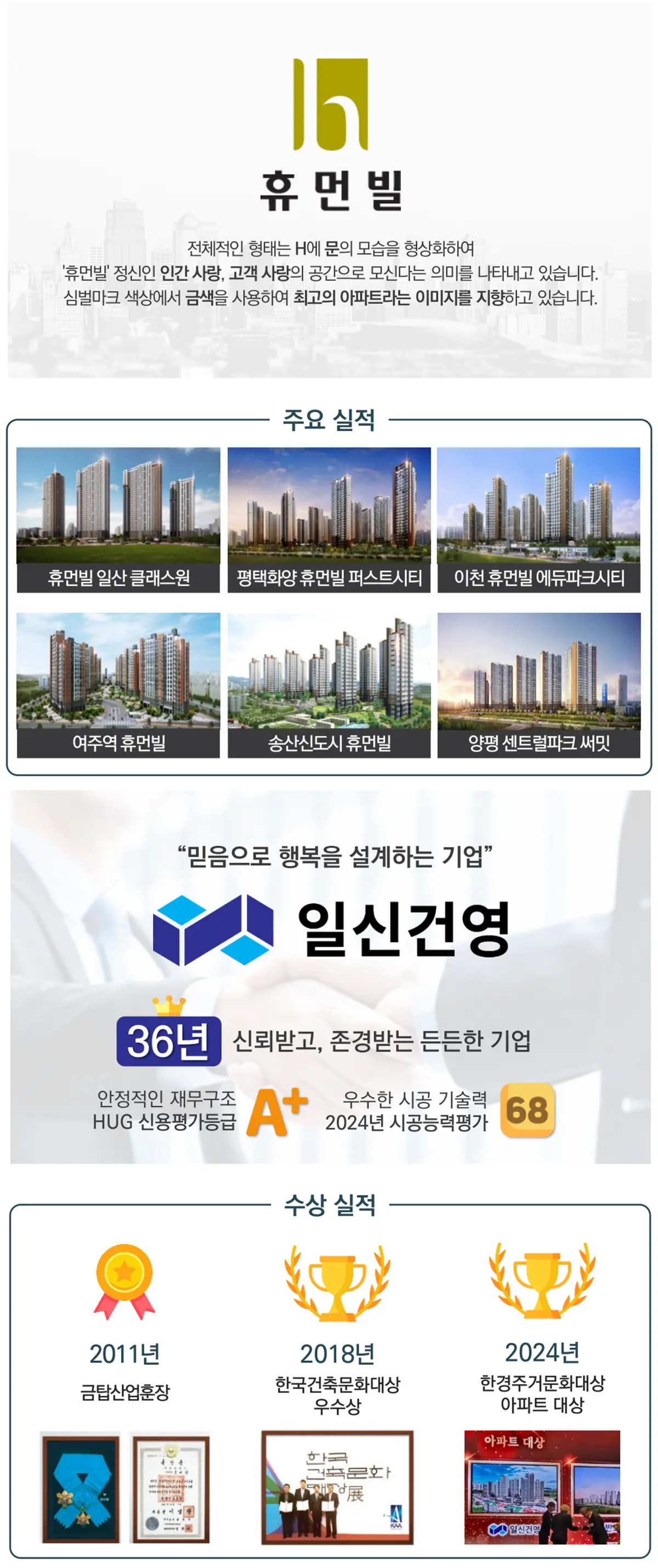 일신건영소개