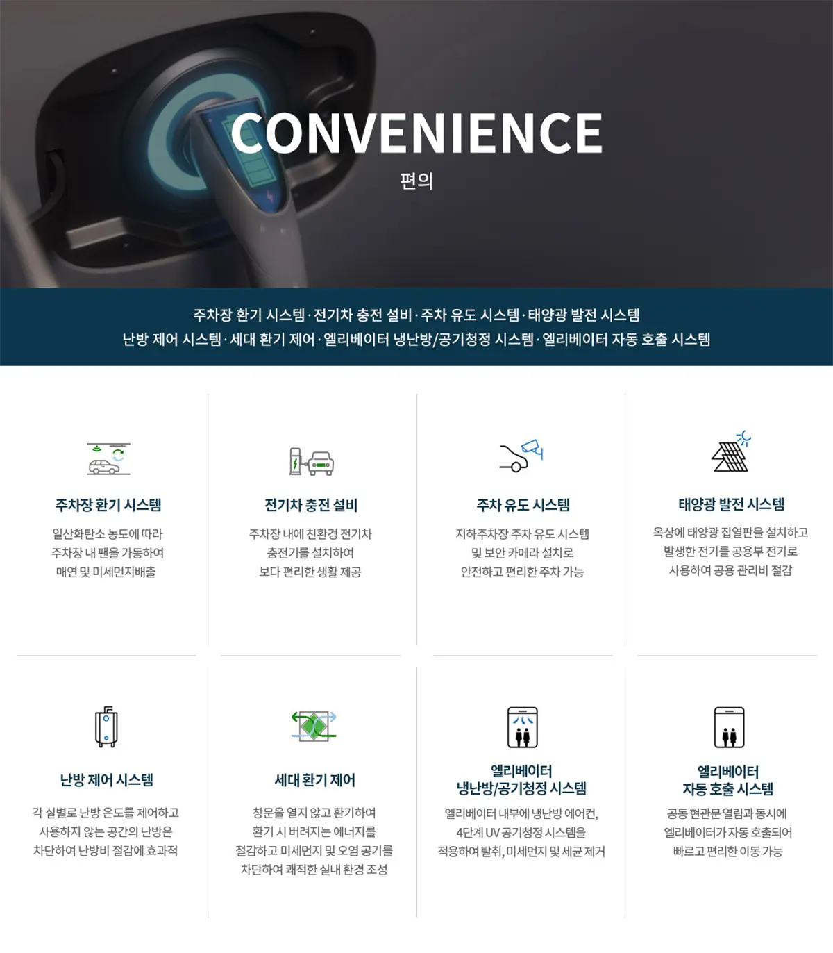입주민 편의시설소개